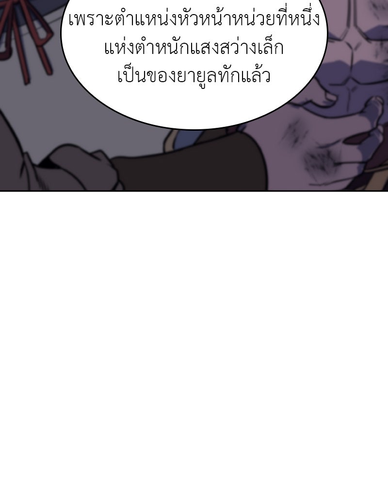 เกิดอีกทีเป็นว่าที่ประมุขลัทธิมาร - หน้า 233