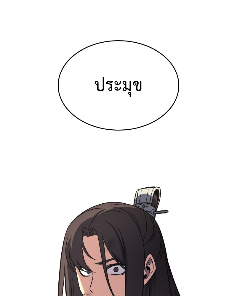 เกิดอีกทีเป็นว่าที่ประมุขลัทธิมาร - หน้า 243