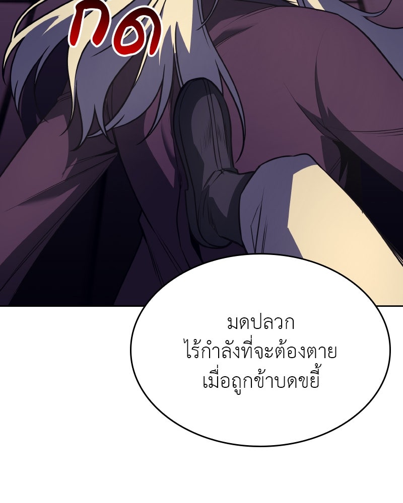 เกิดอีกทีเป็นว่าที่ประมุขลัทธิมาร - หน้า 256