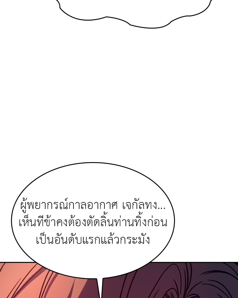 เกิดอีกทีเป็นว่าที่ประมุขลัทธิมาร - หน้า 259