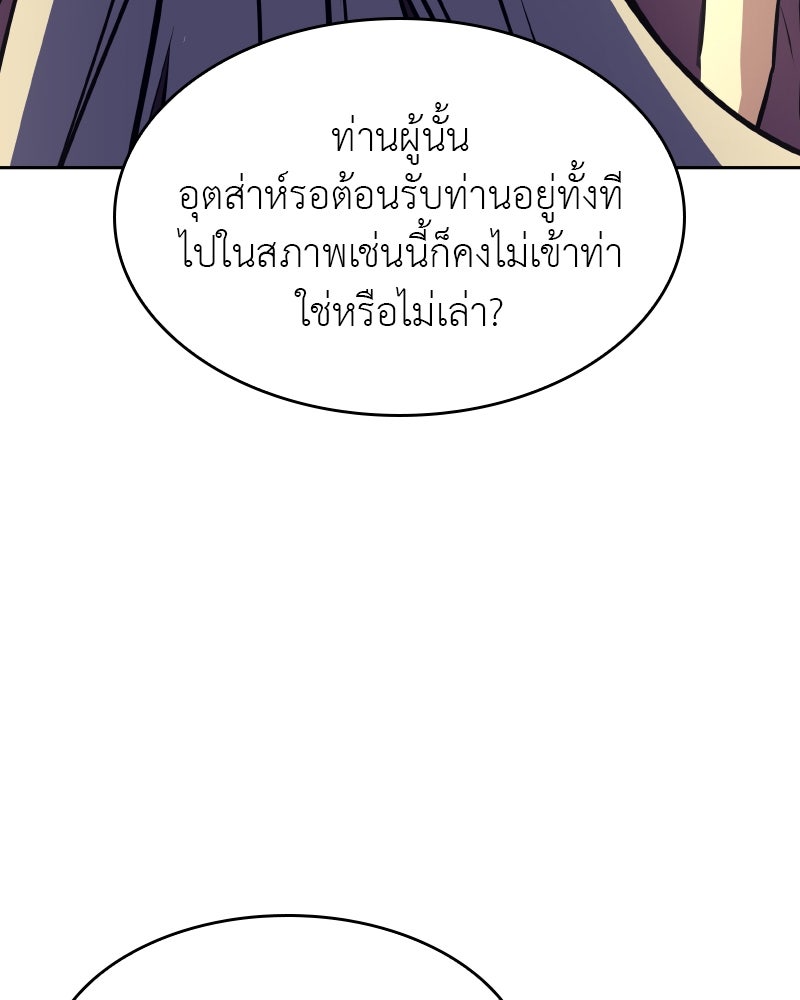เกิดอีกทีเป็นว่าที่ประมุขลัทธิมาร - หน้า 282