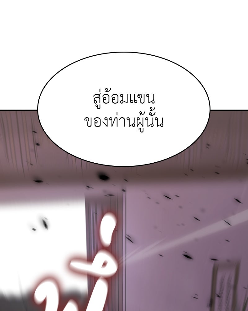 เกิดอีกทีเป็นว่าที่ประมุขลัทธิมาร - หน้า 286