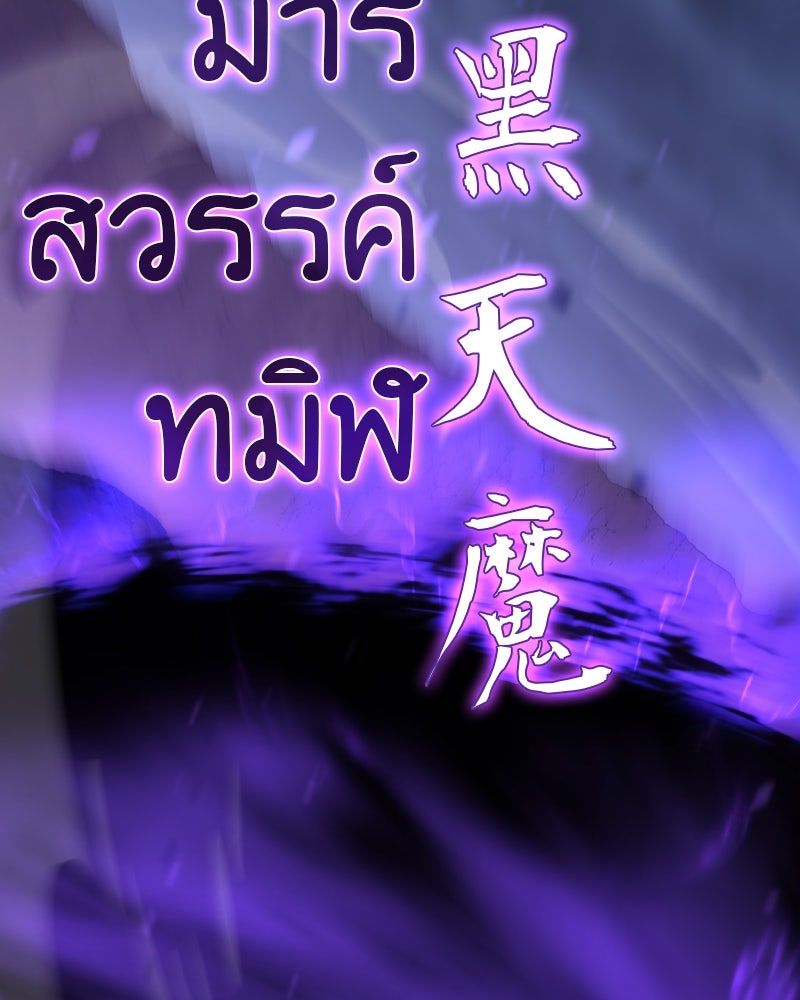 เกิดอีกทีเป็นว่าที่ประมุขลัทธิมาร - หน้า 63