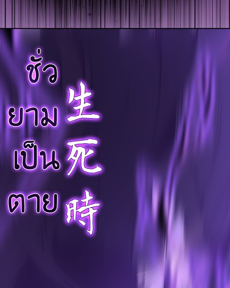 เกิดอีกทีเป็นว่าที่ประมุขลัทธิมาร - หน้า 80