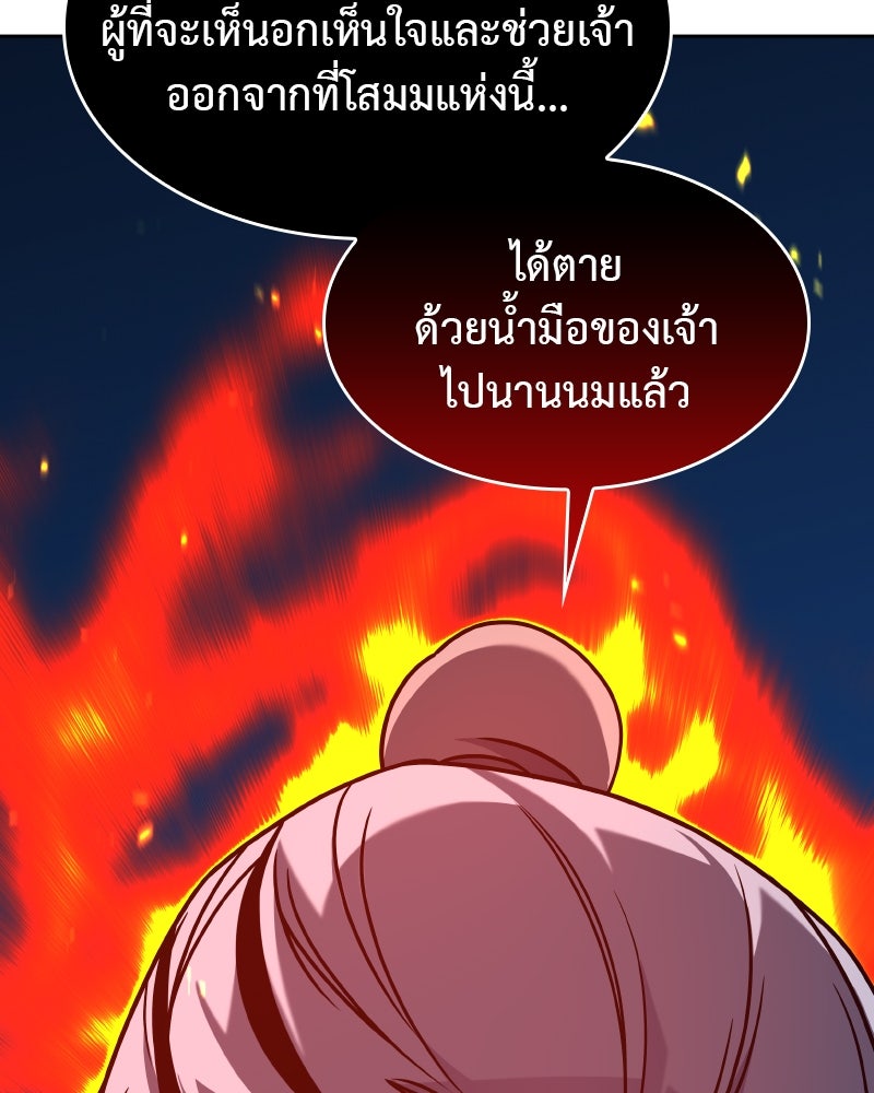 เกิดอีกทีเป็นว่าที่ประมุขลัทธิมาร - หน้า 115