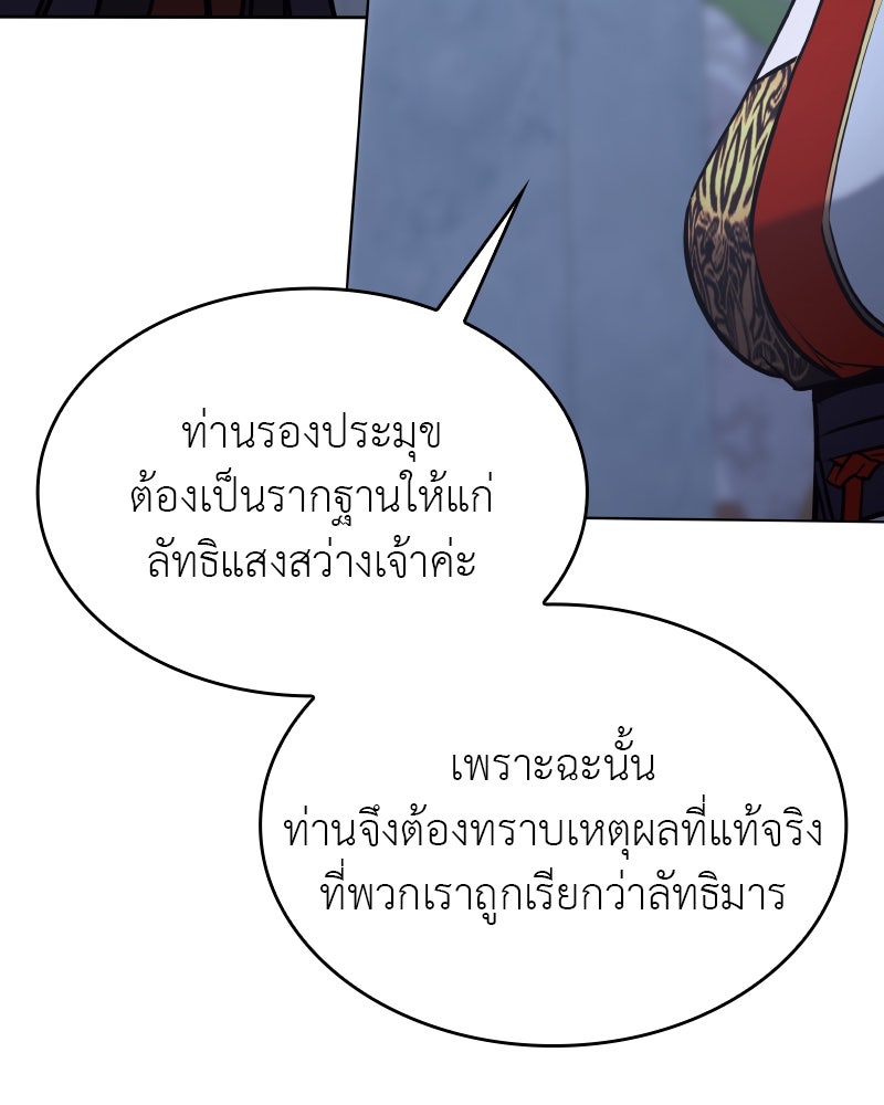 เกิดอีกทีเป็นว่าที่ประมุขลัทธิมาร - หน้า 167