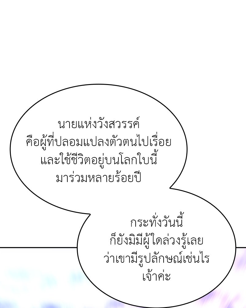 เกิดอีกทีเป็นว่าที่ประมุขลัทธิมาร - หน้า 191