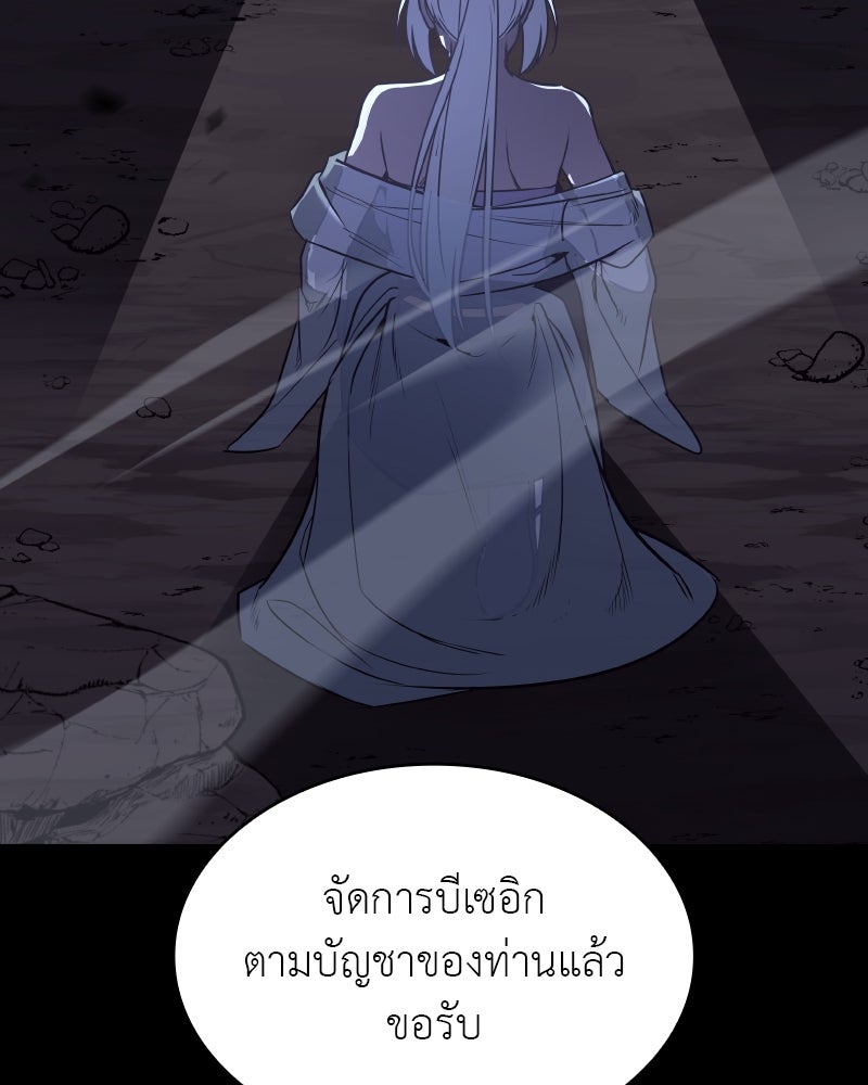 เกิดอีกทีเป็นว่าที่ประมุขลัทธิมาร - หน้า 199