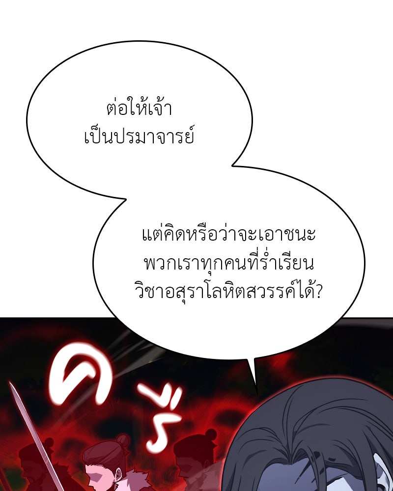 เกิดอีกทีเป็นว่าที่ประมุขลัทธิมาร - หน้า 37