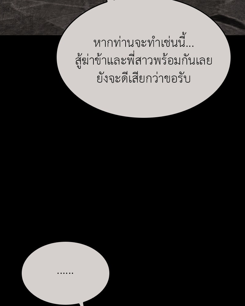 เกิดอีกทีเป็นว่าที่ประมุขลัทธิมาร - หน้า 52