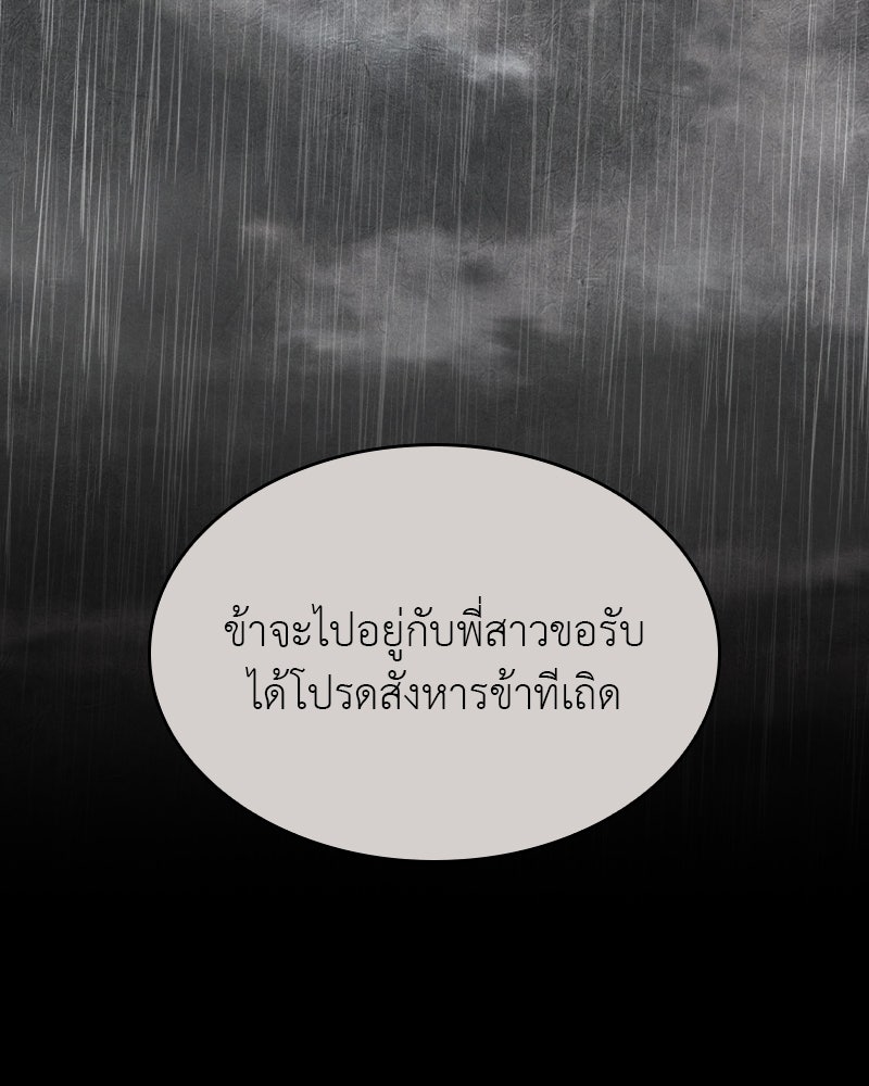 เกิดอีกทีเป็นว่าที่ประมุขลัทธิมาร - หน้า 64