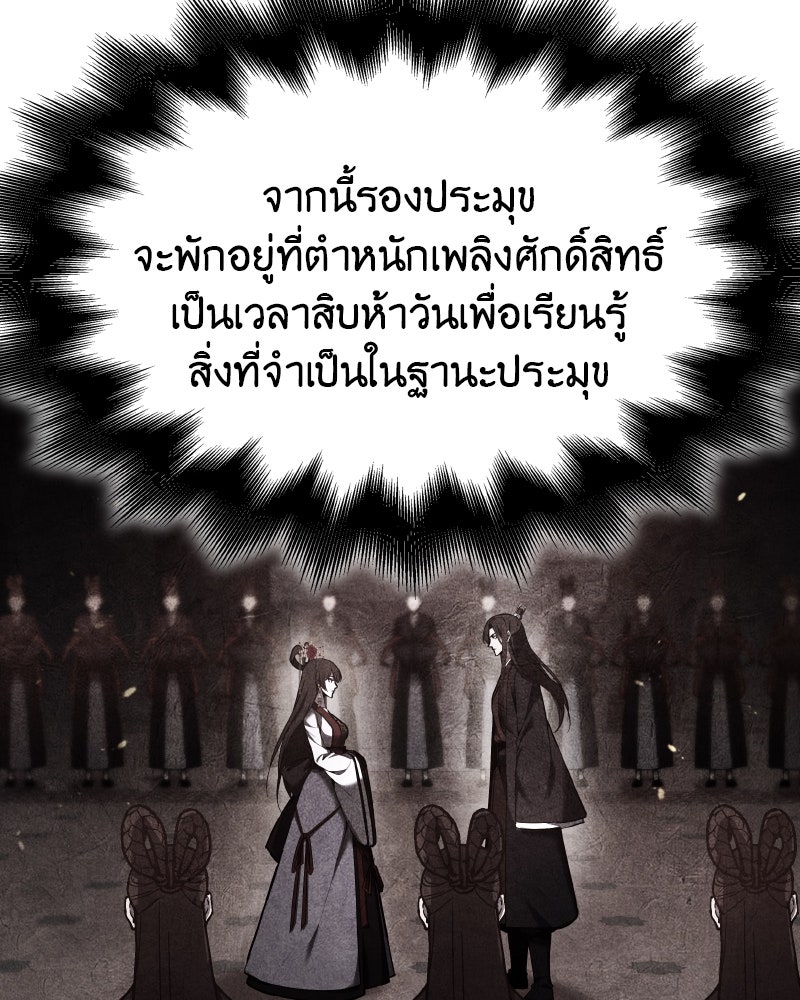 เกิดอีกทีเป็นว่าที่ประมุขลัทธิมาร - หน้า 8