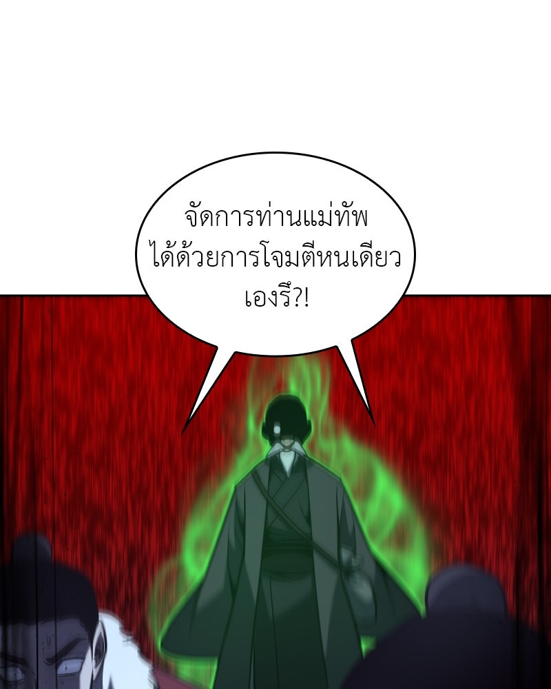 เกิดอีกทีเป็นว่าที่ประมุขลัทธิมาร - หน้า 86