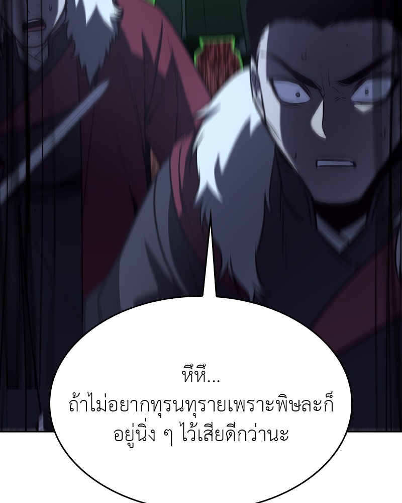 เกิดอีกทีเป็นว่าที่ประมุขลัทธิมาร - หน้า 87