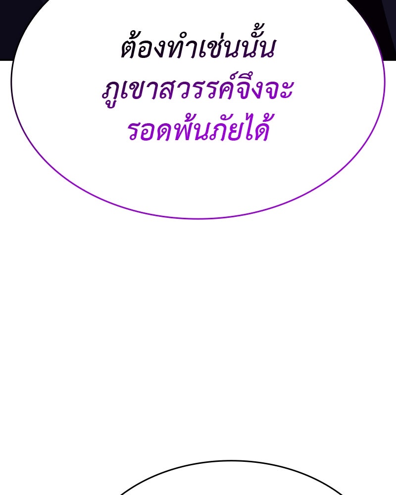 เกิดอีกทีเป็นว่าที่ประมุขลัทธิมาร - หน้า 173