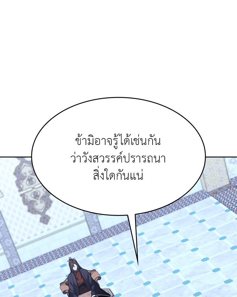 เกิดอีกทีเป็นว่าที่ประมุขลัทธิมาร - หน้า 39