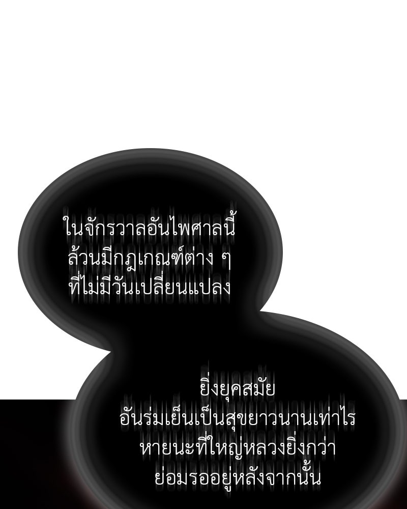 เกิดอีกทีเป็นว่าที่ประมุขลัทธิมาร - หน้า 91