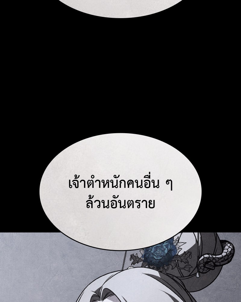 เกิดอีกทีเป็นว่าที่ประมุขลัทธิมาร - หน้า 109