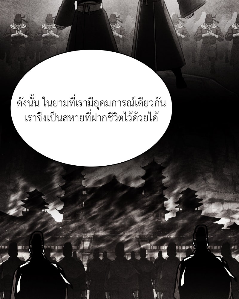 เกิดอีกทีเป็นว่าที่ประมุขลัทธิมาร - หน้า 137