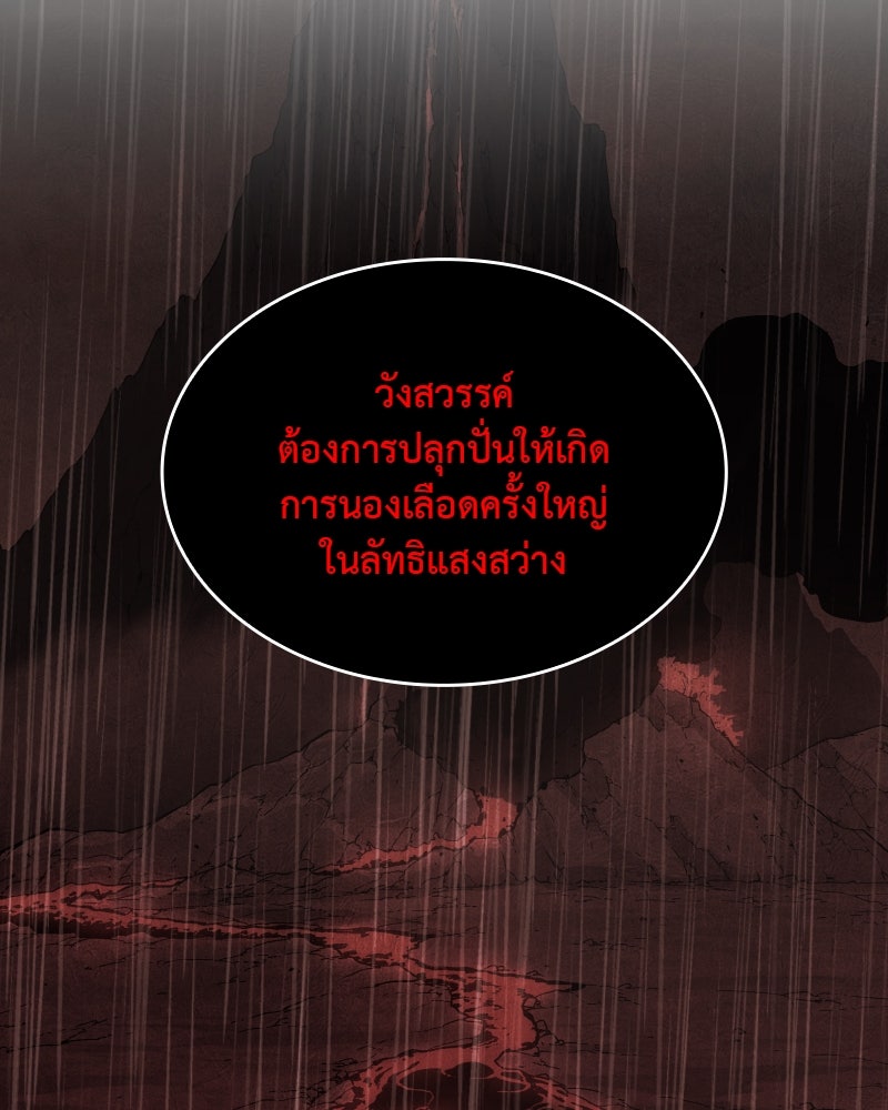 เกิดอีกทีเป็นว่าที่ประมุขลัทธิมาร - หน้า 141
