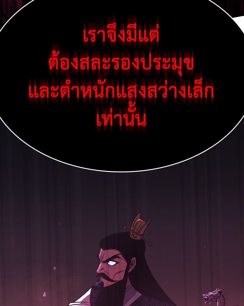 เกิดอีกทีเป็นว่าที่ประมุขลัทธิมาร - หน้า 145