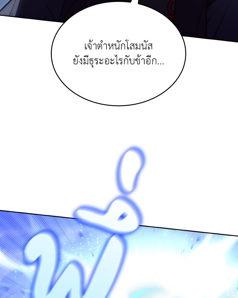 เกิดอีกทีเป็นว่าที่ประมุขลัทธิมาร - หน้า 159