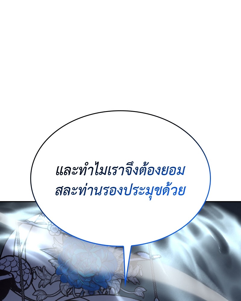 เกิดอีกทีเป็นว่าที่ประมุขลัทธิมาร - หน้า 176