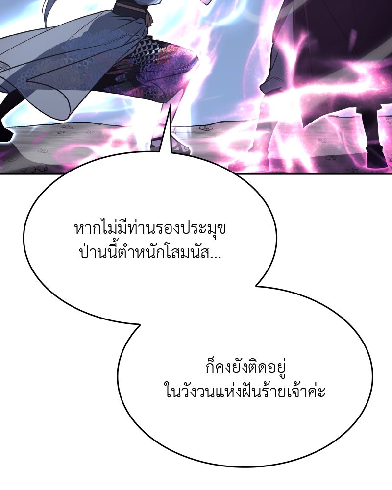 เกิดอีกทีเป็นว่าที่ประมุขลัทธิมาร - หน้า 180