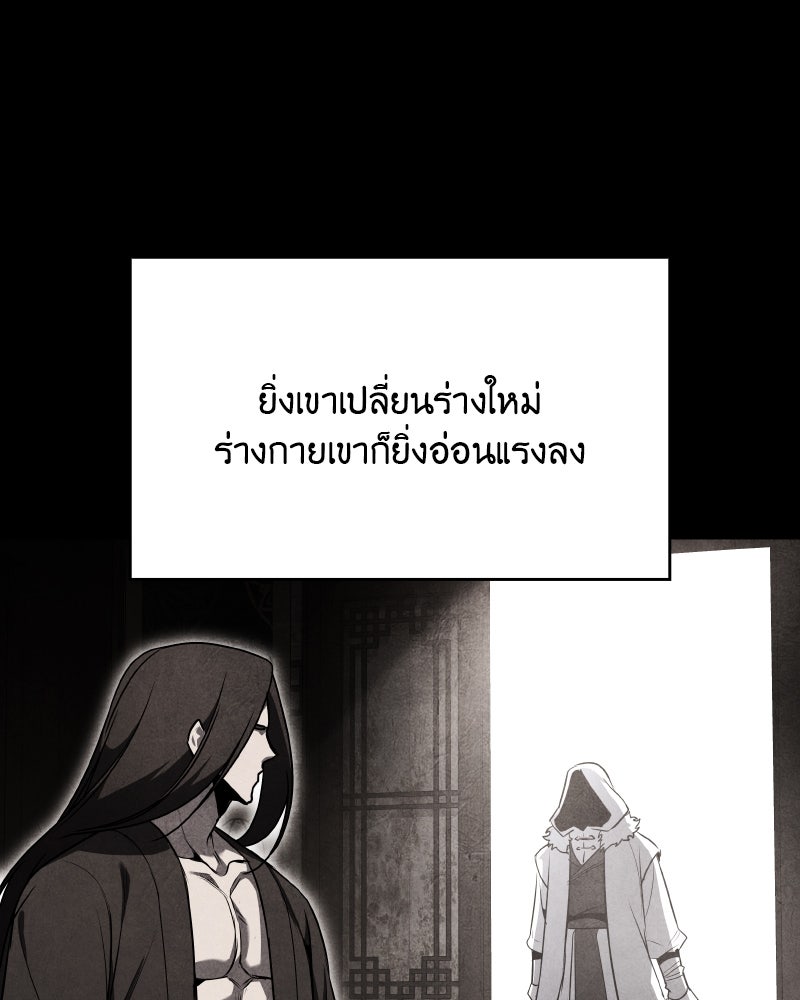 เกิดอีกทีเป็นว่าที่ประมุขลัทธิมาร - หน้า 212