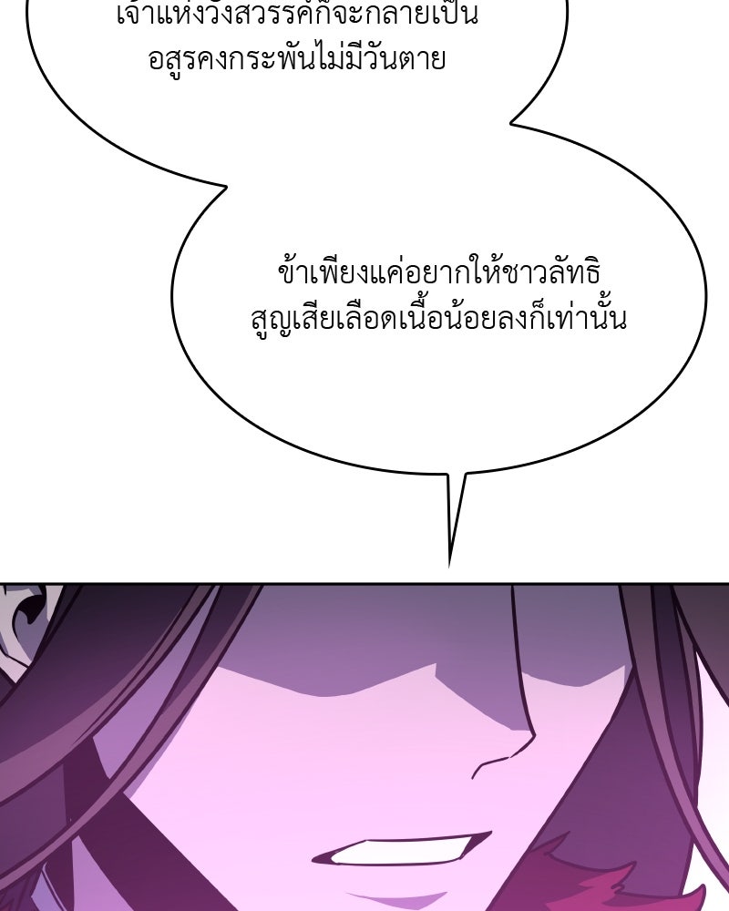 เกิดอีกทีเป็นว่าที่ประมุขลัทธิมาร - หน้า 223