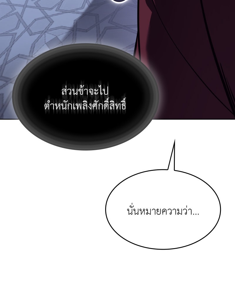 เกิดอีกทีเป็นว่าที่ประมุขลัทธิมาร - หน้า 79