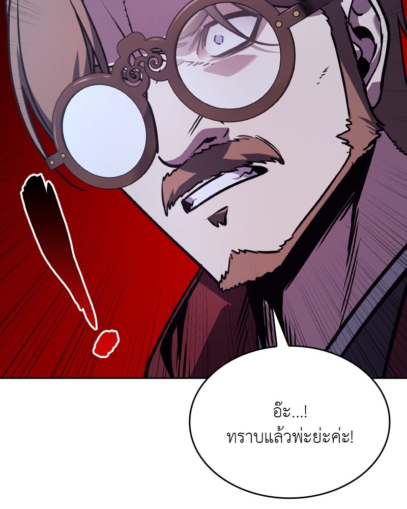 เกิดอีกทีเป็นว่าที่ประมุขลัทธิมาร - หน้า 81