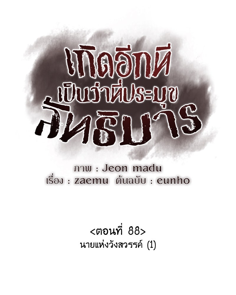 เกิดอีกทีเป็นว่าที่ประมุขลัทธิมาร - หน้า 95