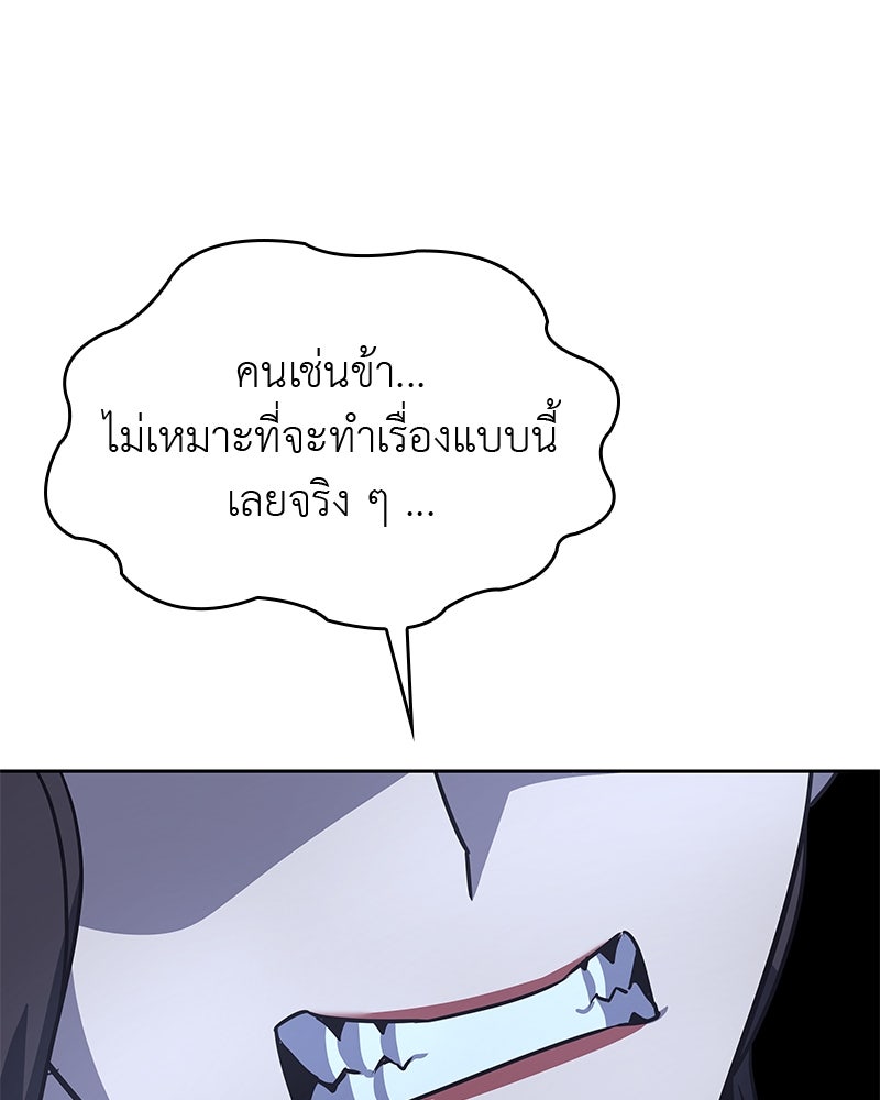 เกิดอีกทีเป็นว่าที่ประมุขลัทธิมาร - หน้า 104