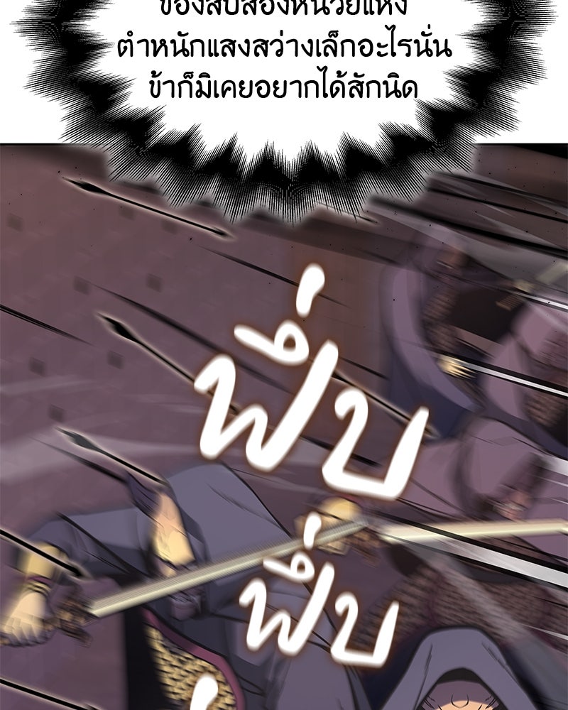 เกิดอีกทีเป็นว่าที่ประมุขลัทธิมาร - หน้า 122