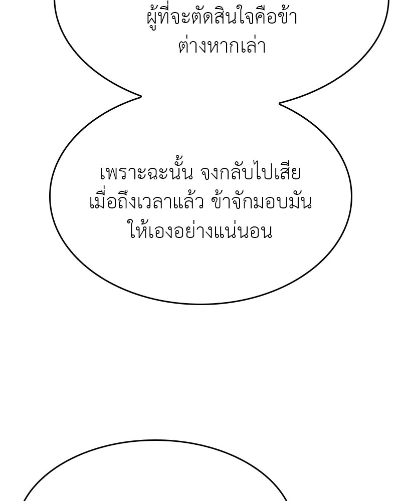 เกิดอีกทีเป็นว่าที่ประมุขลัทธิมาร - หน้า 162