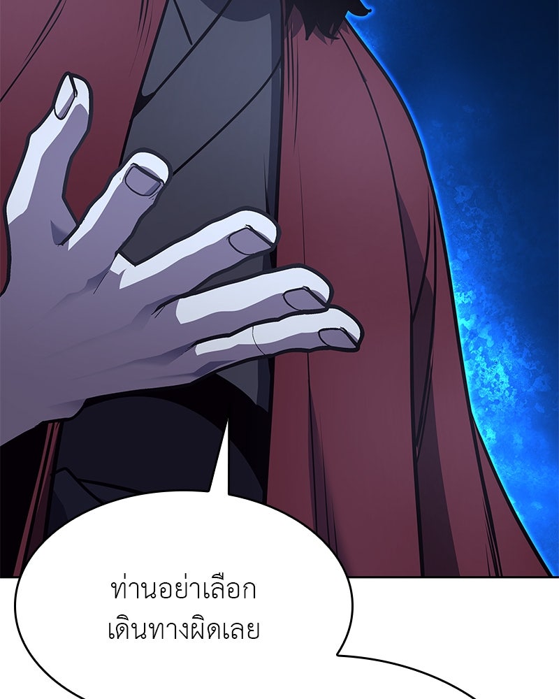 เกิดอีกทีเป็นว่าที่ประมุขลัทธิมาร - หน้า 164