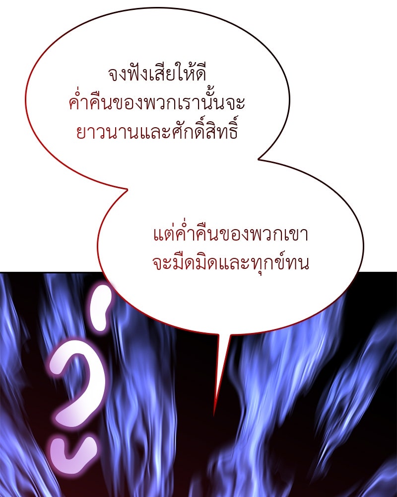 เกิดอีกทีเป็นว่าที่ประมุขลัทธิมาร - หน้า 182