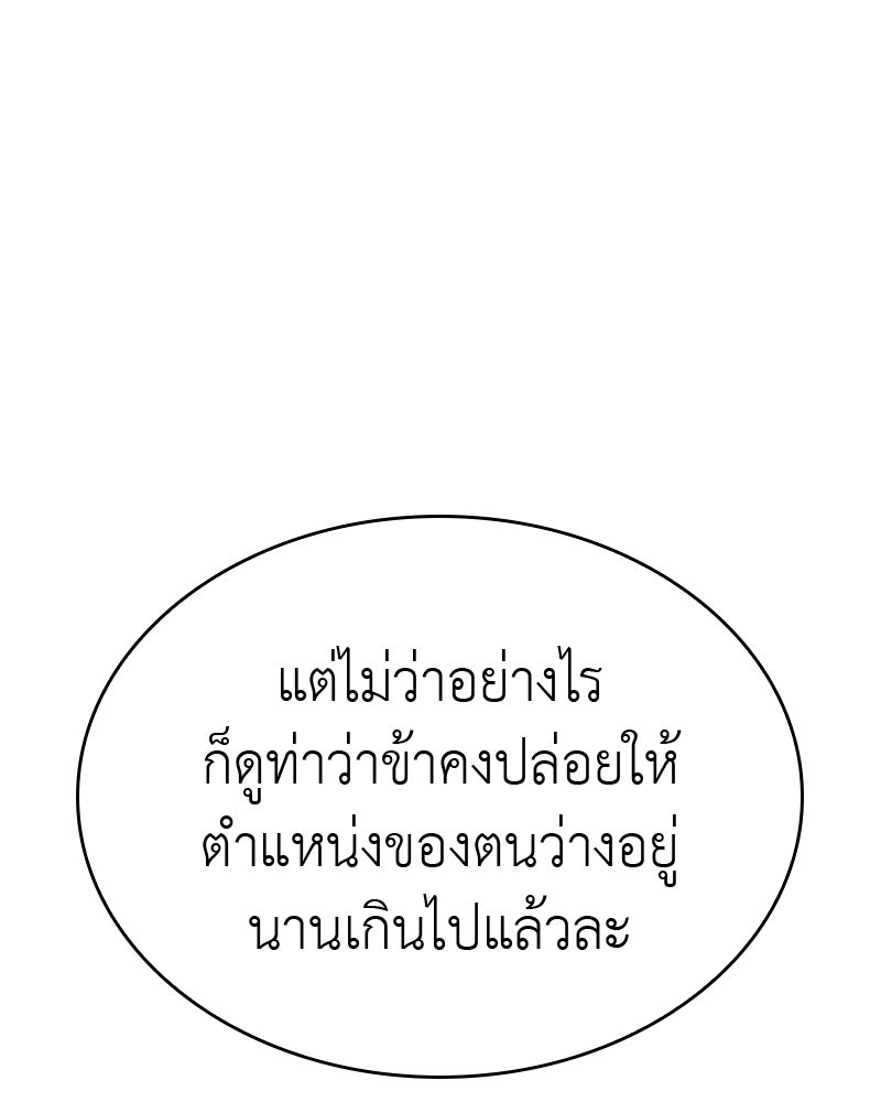 เกิดอีกทีเป็นว่าที่ประมุขลัทธิมาร - หน้า 197
