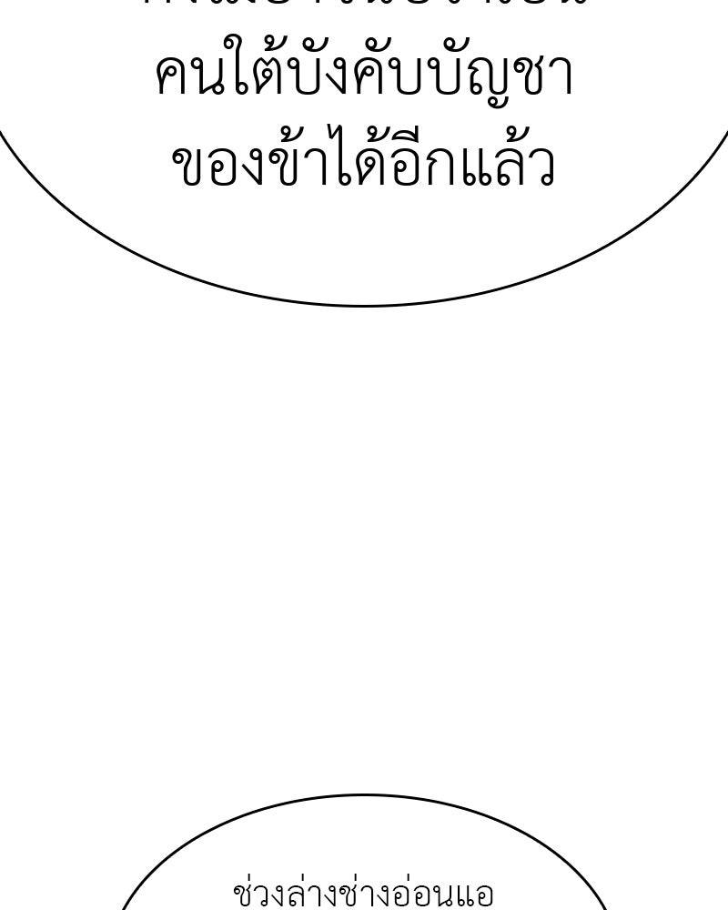 เกิดอีกทีเป็นว่าที่ประมุขลัทธิมาร - หน้า 206