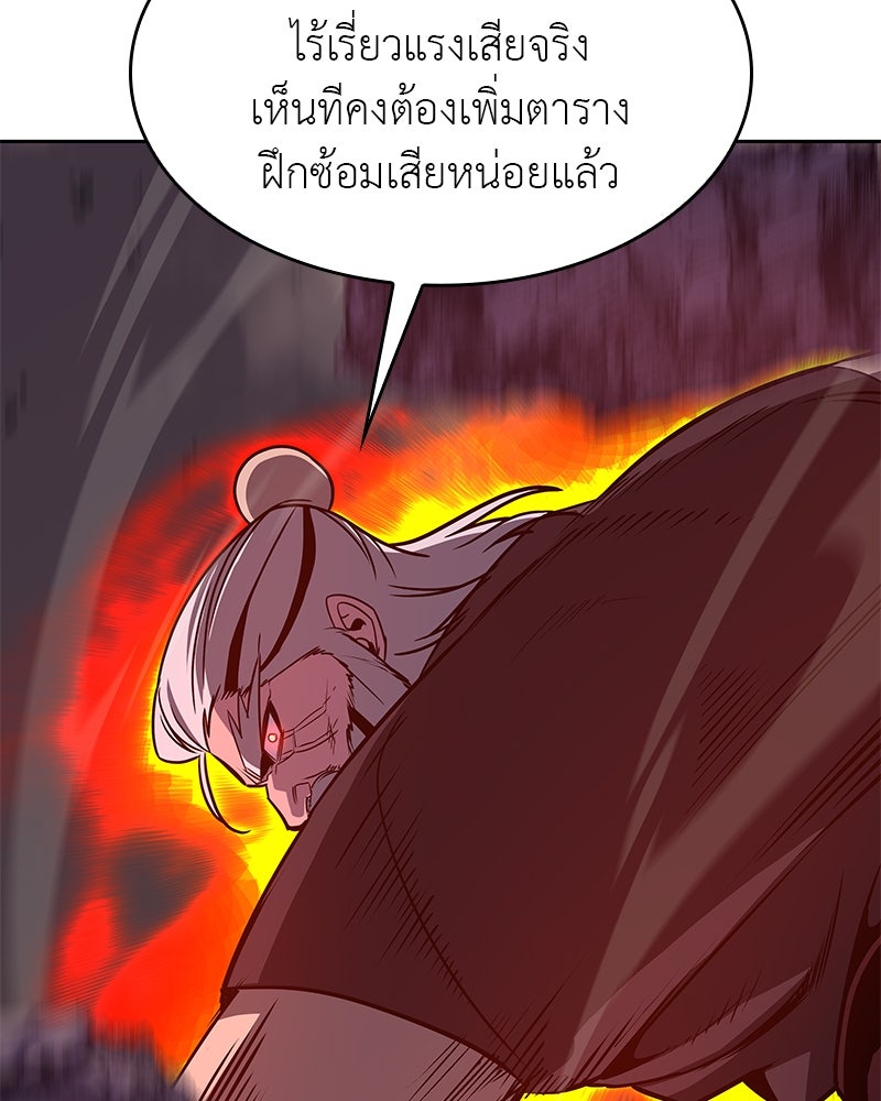 เกิดอีกทีเป็นว่าที่ประมุขลัทธิมาร - หน้า 207