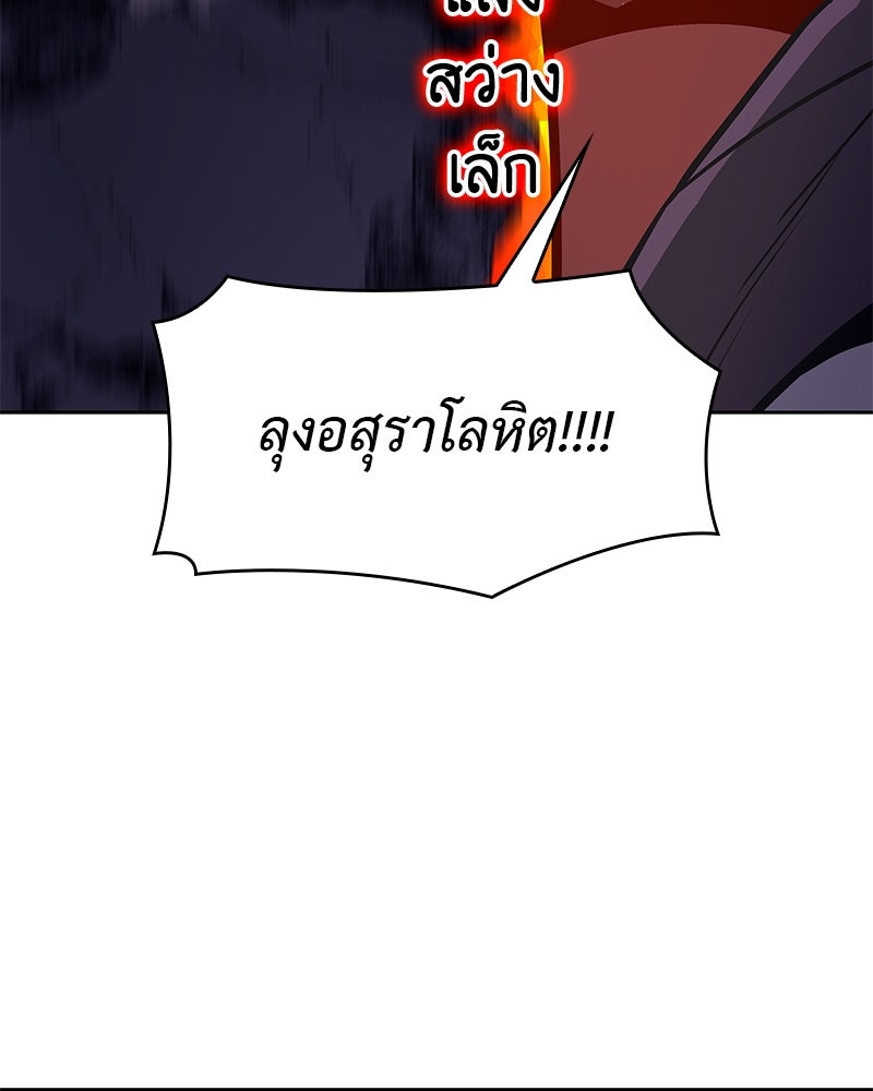 เกิดอีกทีเป็นว่าที่ประมุขลัทธิมาร - หน้า 209