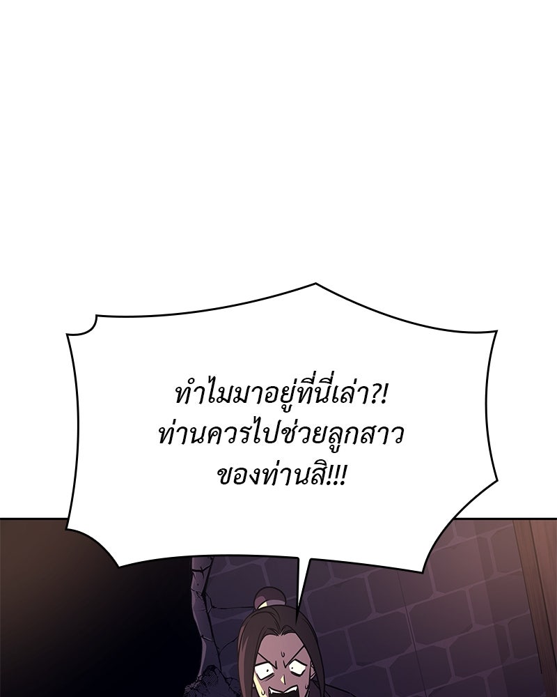 เกิดอีกทีเป็นว่าที่ประมุขลัทธิมาร - หน้า 211