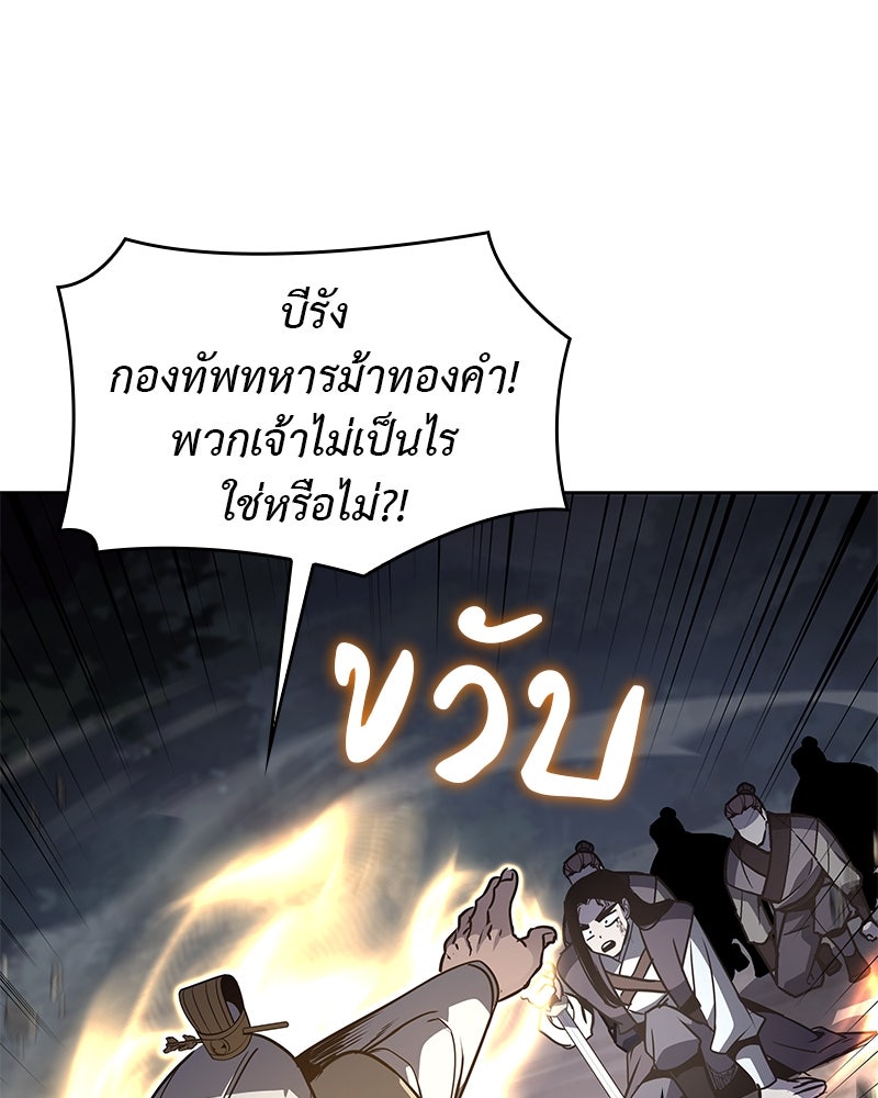 เกิดอีกทีเป็นว่าที่ประมุขลัทธิมาร - หน้า 227