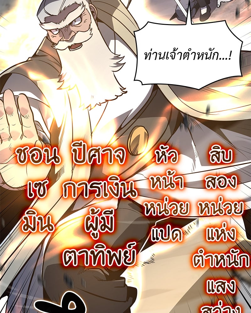 เกิดอีกทีเป็นว่าที่ประมุขลัทธิมาร - หน้า 228