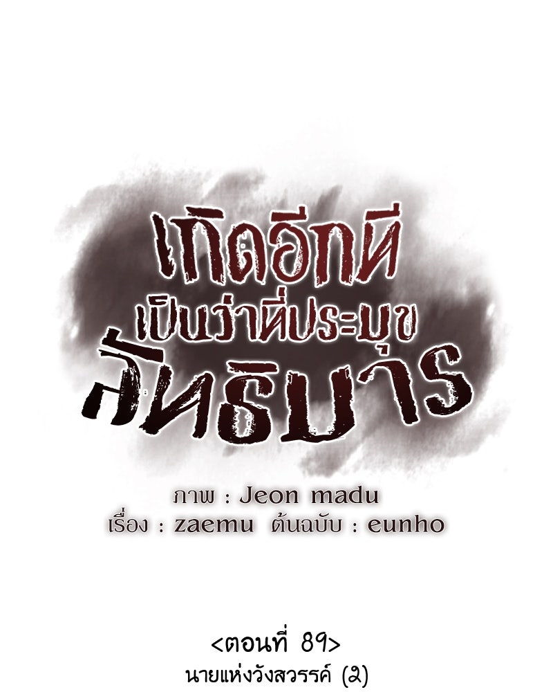 เกิดอีกทีเป็นว่าที่ประมุขลัทธิมาร - หน้า 29