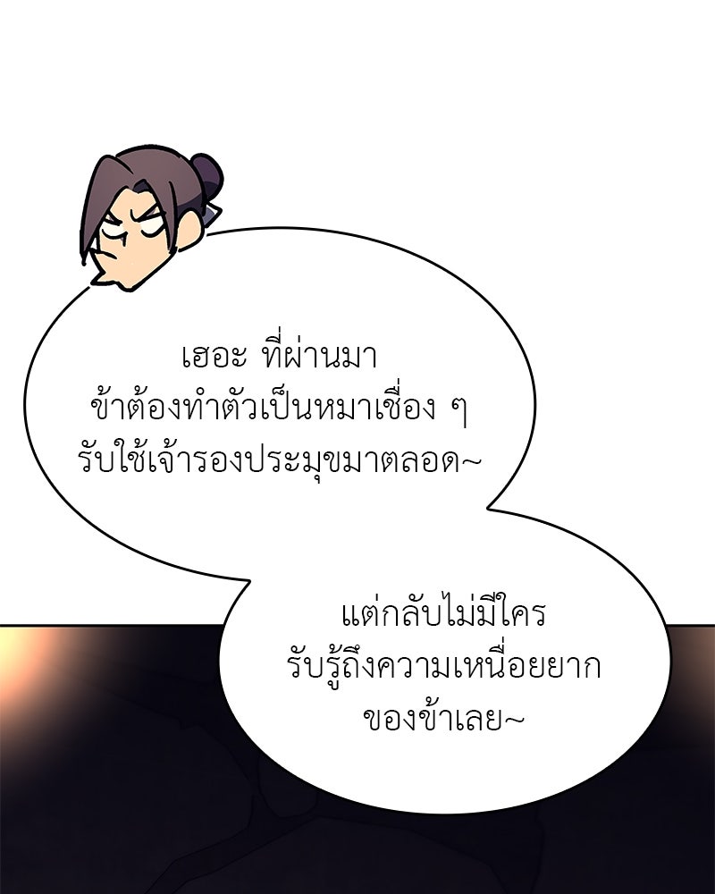 เกิดอีกทีเป็นว่าที่ประมุขลัทธิมาร - หน้า 31