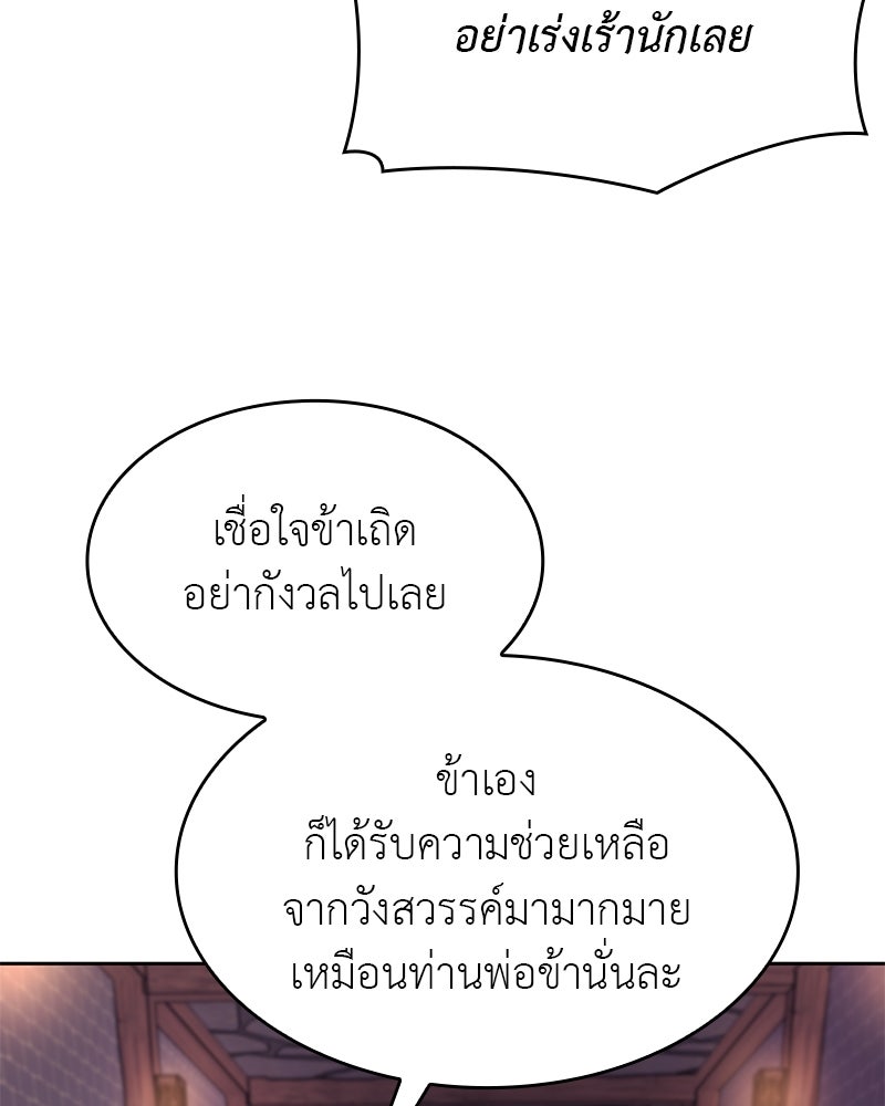 เกิดอีกทีเป็นว่าที่ประมุขลัทธิมาร - หน้า 34