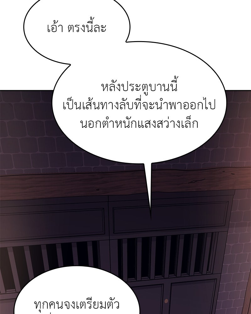 เกิดอีกทีเป็นว่าที่ประมุขลัทธิมาร - หน้า 53