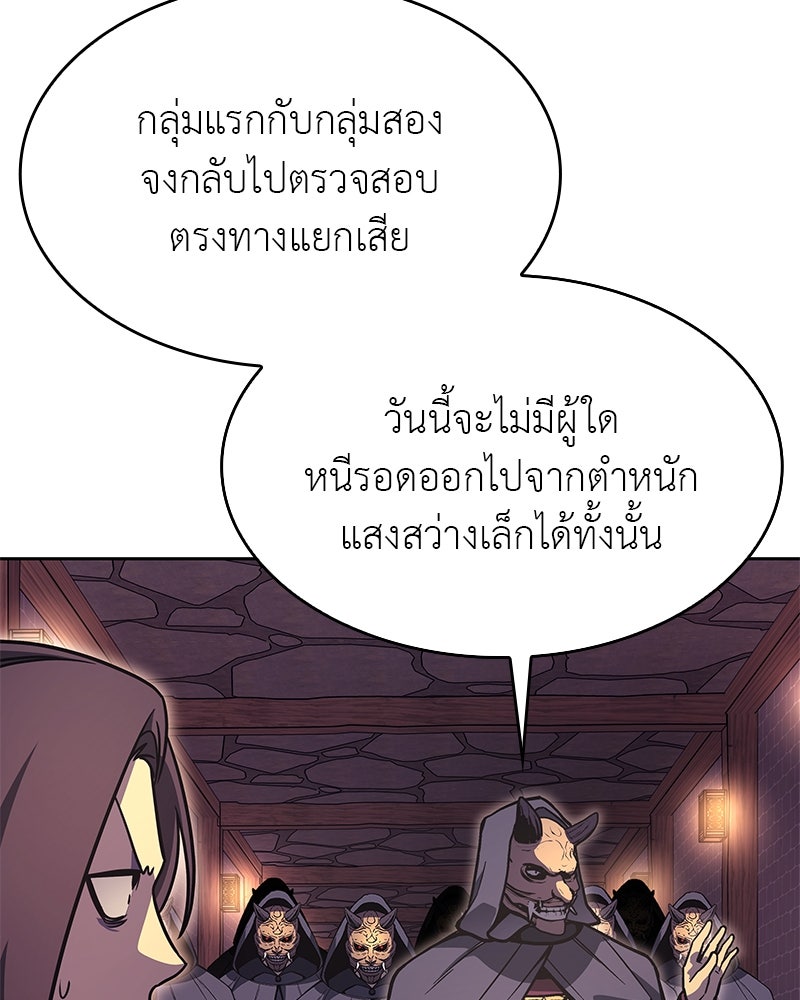 เกิดอีกทีเป็นว่าที่ประมุขลัทธิมาร - หน้า 56